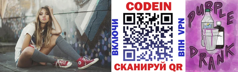 Codein Purple Drank  Хотьково 